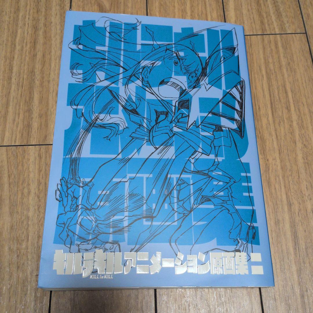 キルラキル アニメーション原画集 2　初版本
