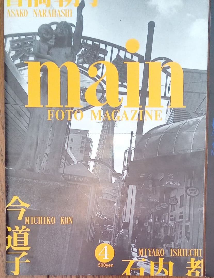 main FOTO MAGAZINE 4冊セット