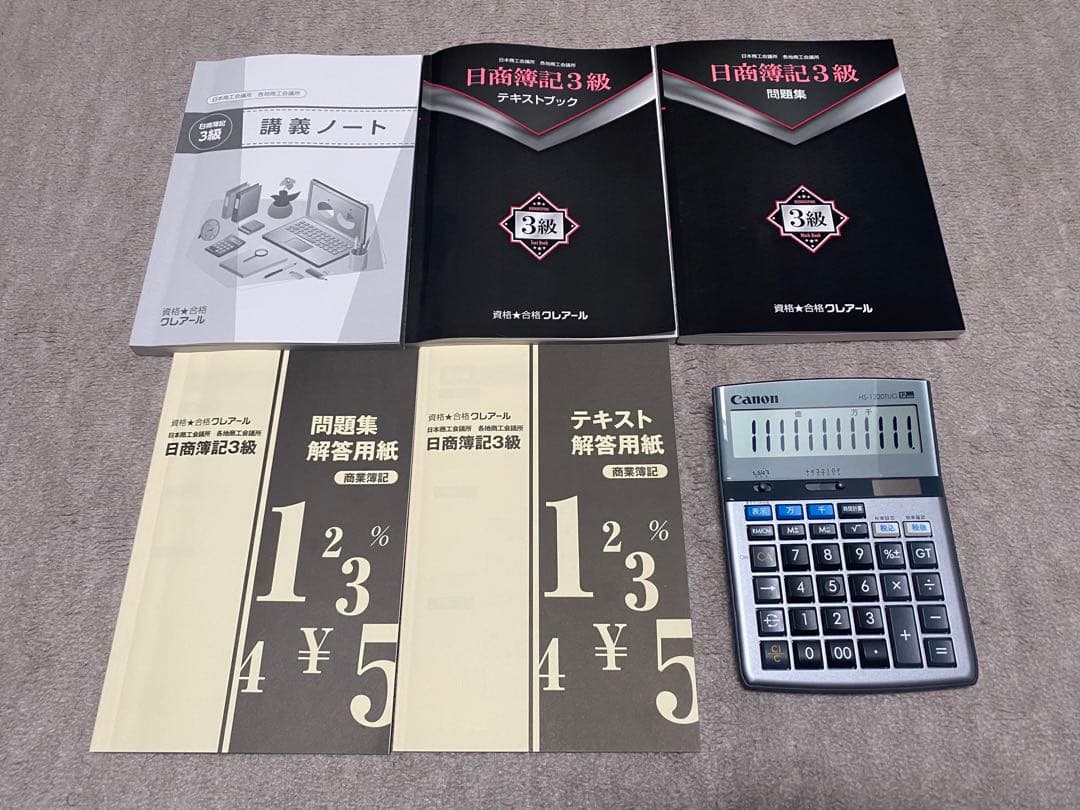日商簿記３級検定用　クレアール教材一式(両学長推進)