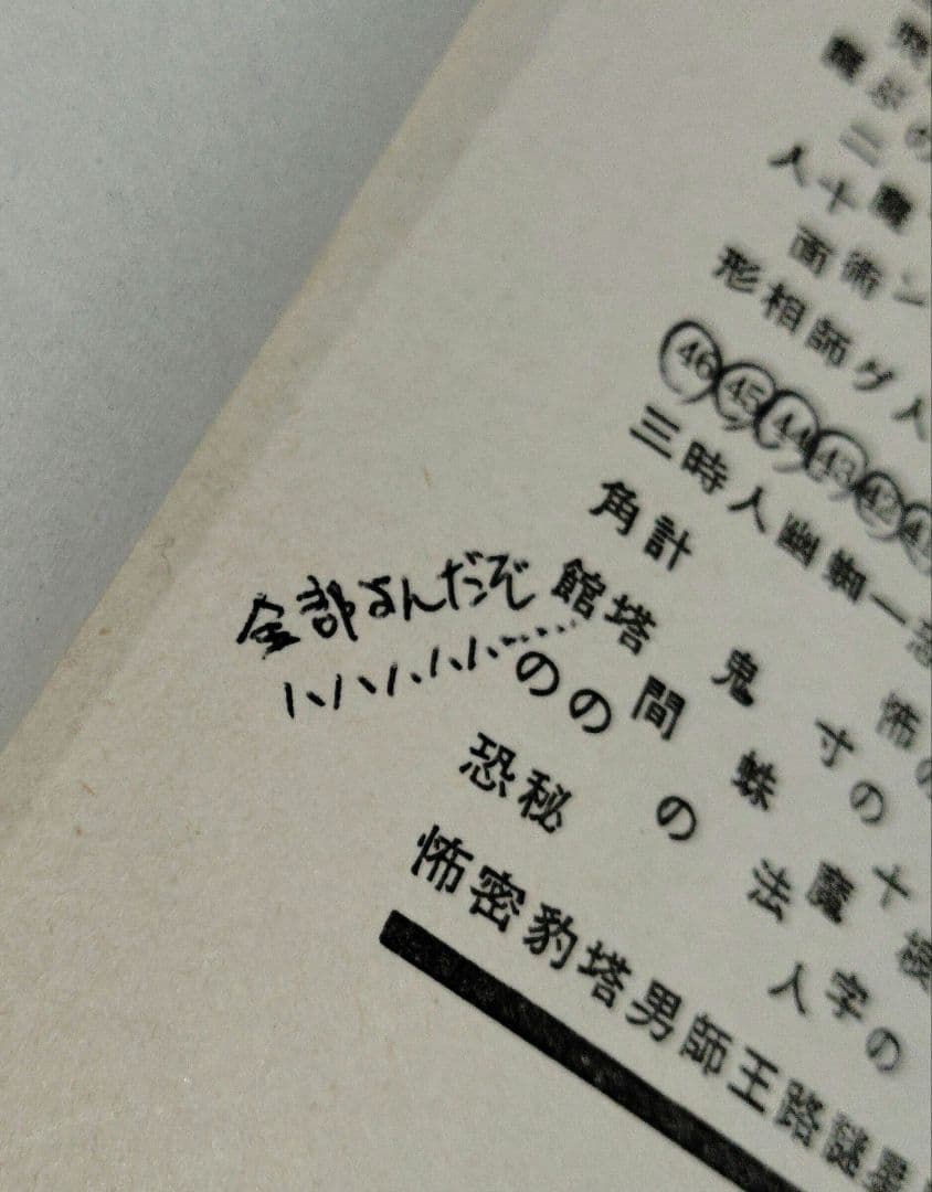 江戸川乱歩 少年探偵 19巻セット
