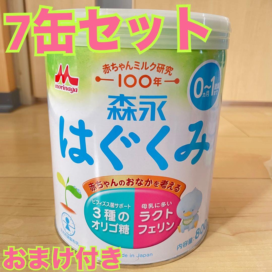 森永 はぐくみ 粉ミルク 大缶 800g 7缶セット　おまけ付き