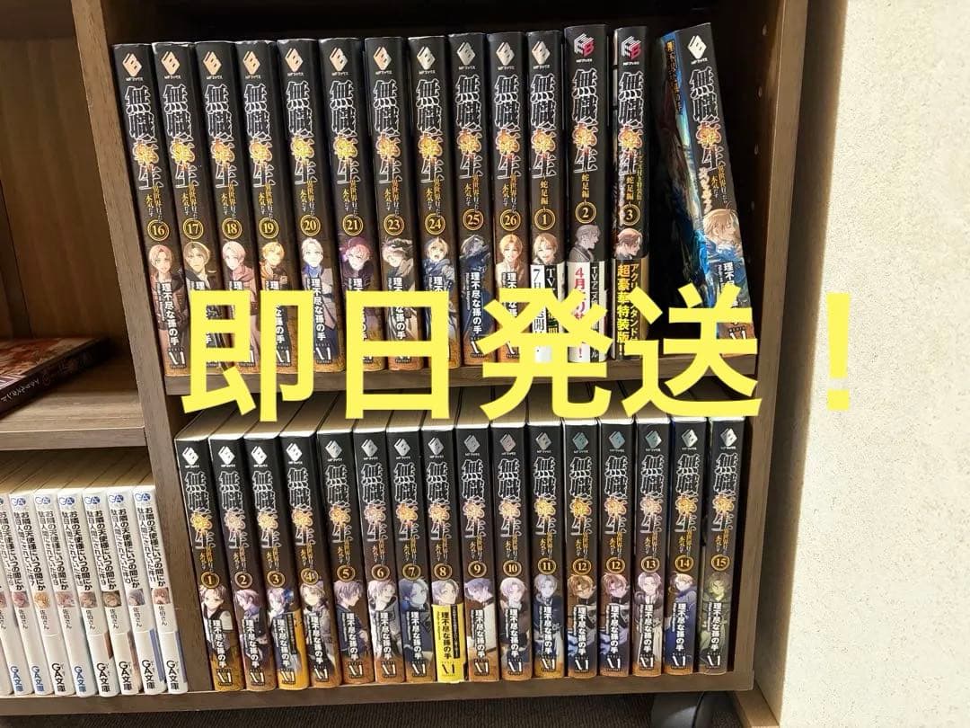 無職転生 1〜26巻＋蛇足編1〜3巻＋スペシャルブック　全31巻