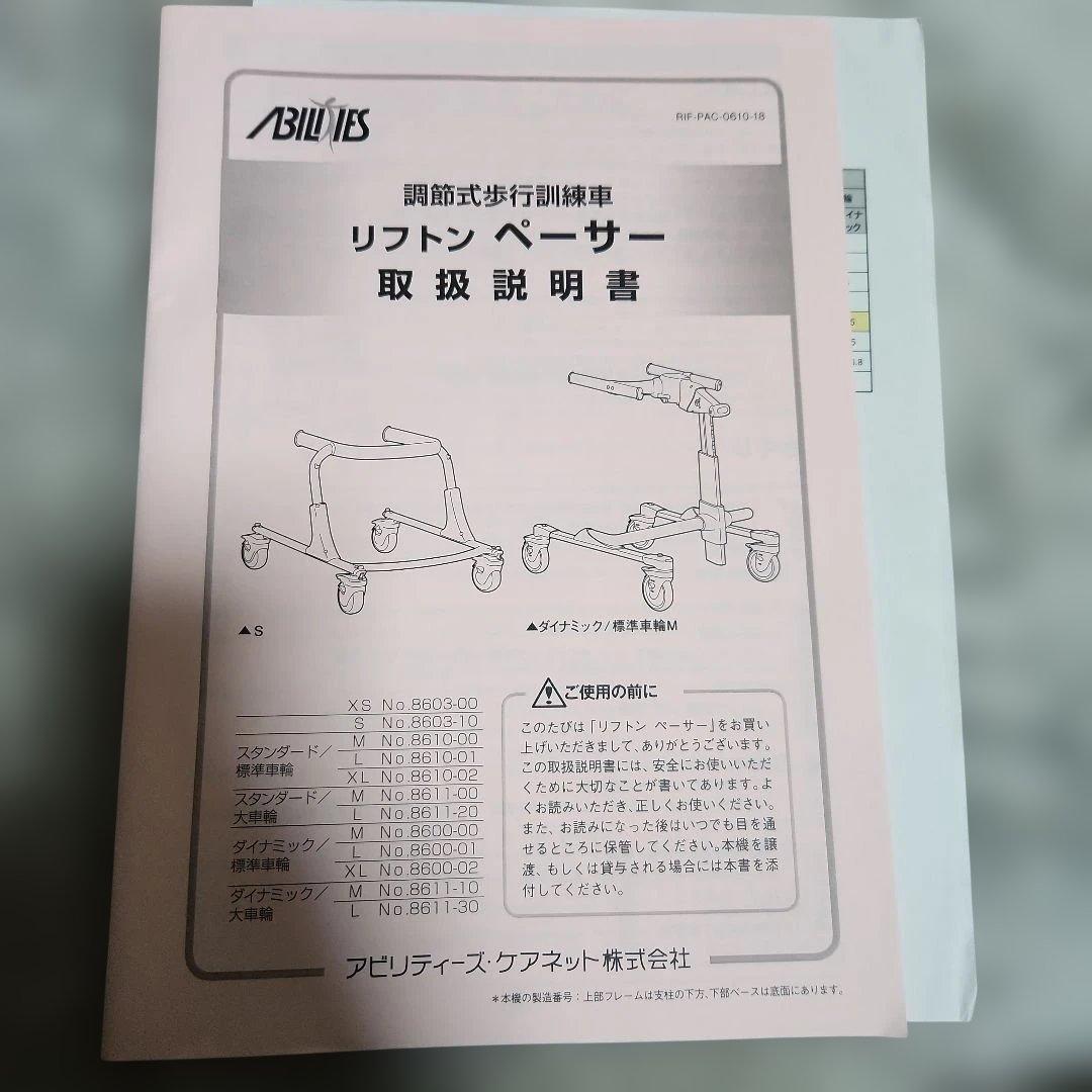 障害児 歩行器 リフトンペーサー