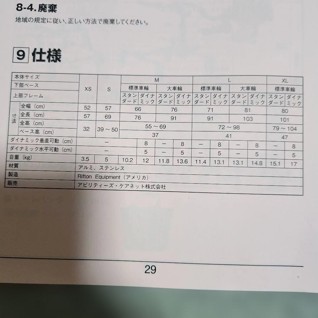 障害児 歩行器 リフトンペーサー