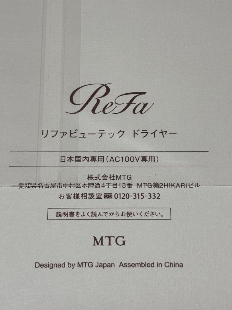 【新品未開封】リファビューテック ドライヤー BX