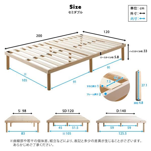 パイン材高さ2段階調整脚付きすのこベッド(セミダブル)