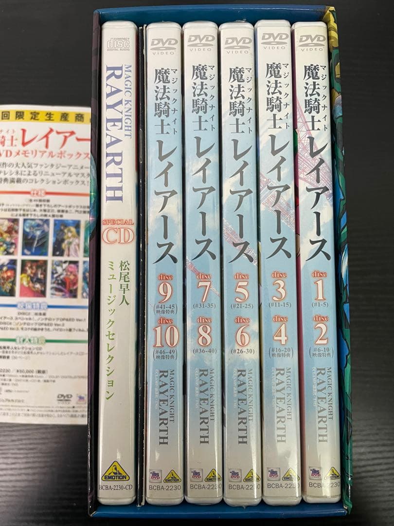 未開封あり 魔法騎士レイアース DVDメモリアルボックス 全巻セット