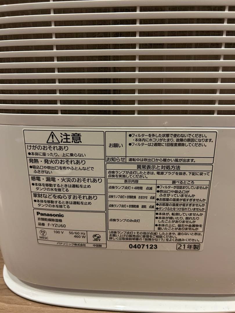 衣類乾燥除湿機F-YZU60 ホワイト 取り外し可能水タンク