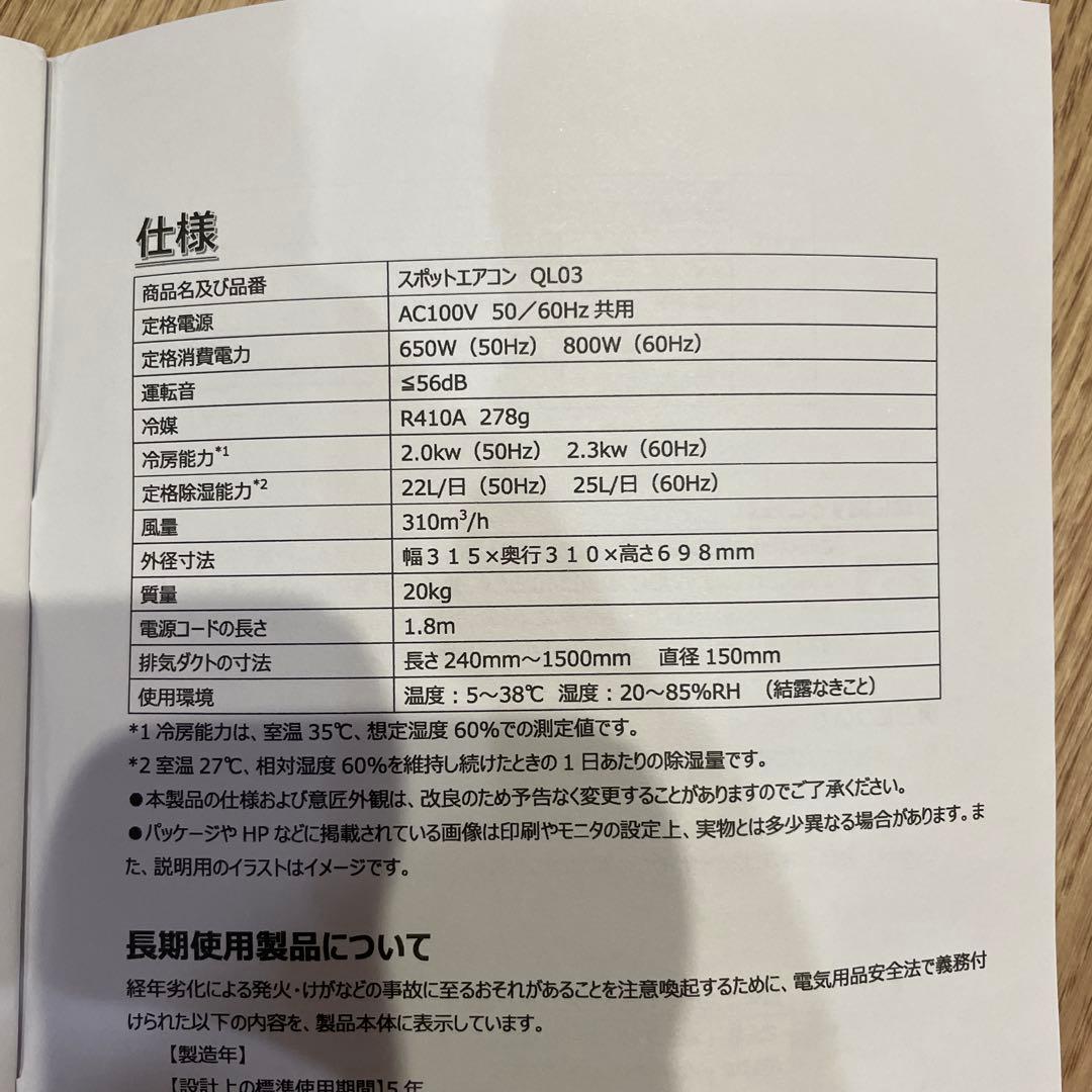 タンスのゲン　家庭用スポットエアコン QL03 2023年製