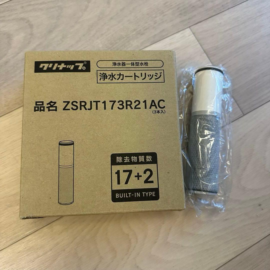 【お得】ZSRJT173R21AC 浄水器カートリッジ 4本