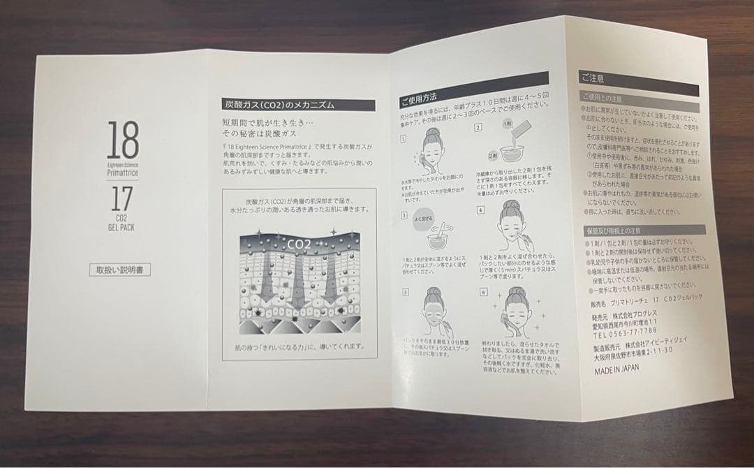 【新品未使用】プリマトリーチェ　17　CO2ジェルパック　10包