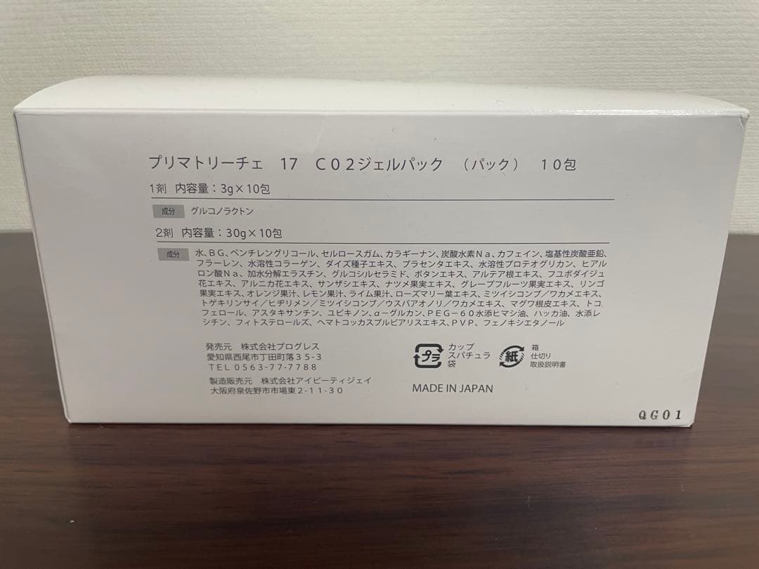【新品未使用】プリマトリーチェ　17　CO2ジェルパック　10包