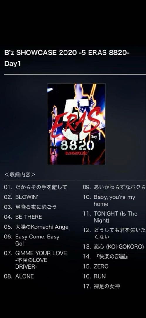 B’z SHOWCASE 2020 完全受注生産COMPLETE BOX DVD