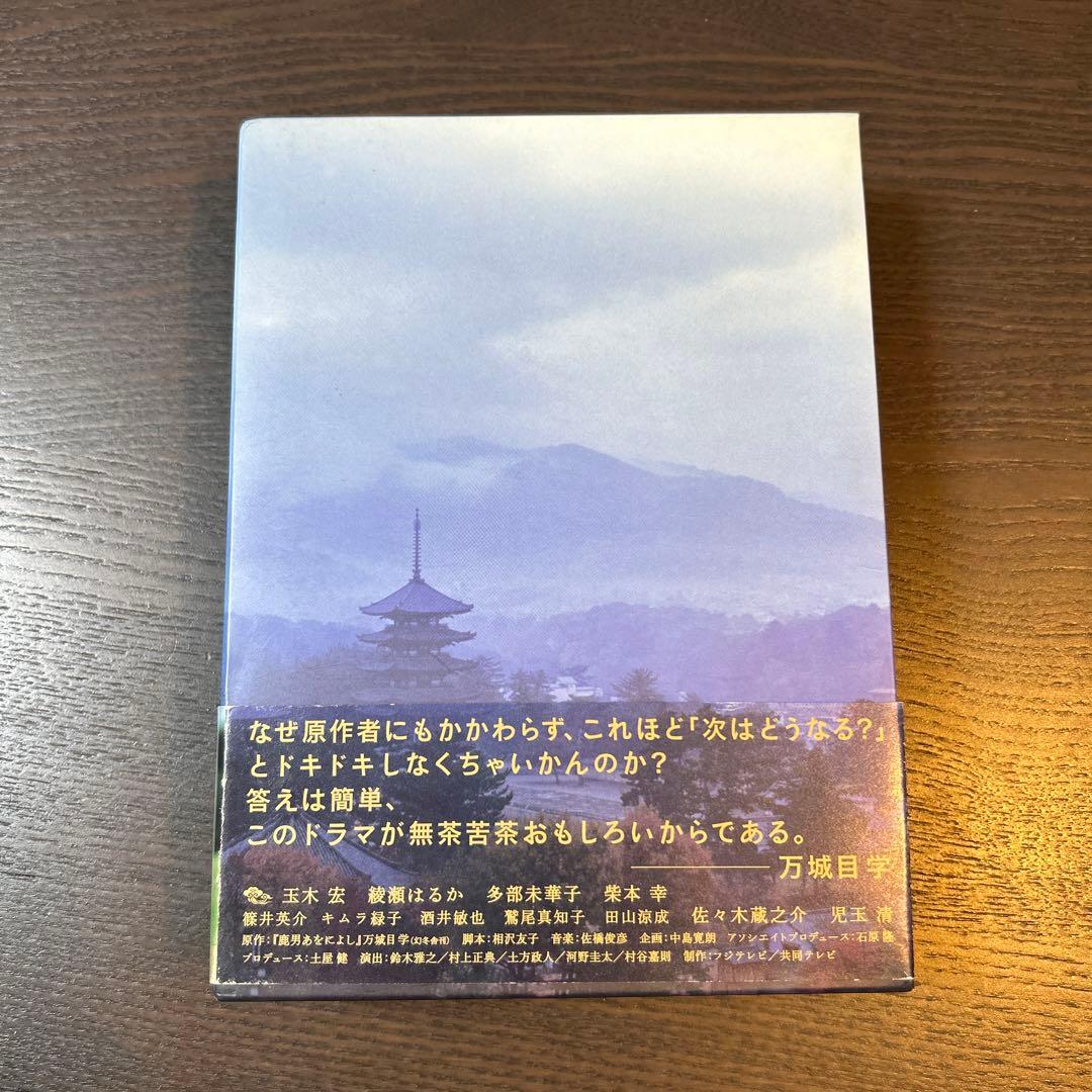 鹿男あをによし DVD-BOX ディレクターズカット完全版〈6枚組〉 初回限定盤