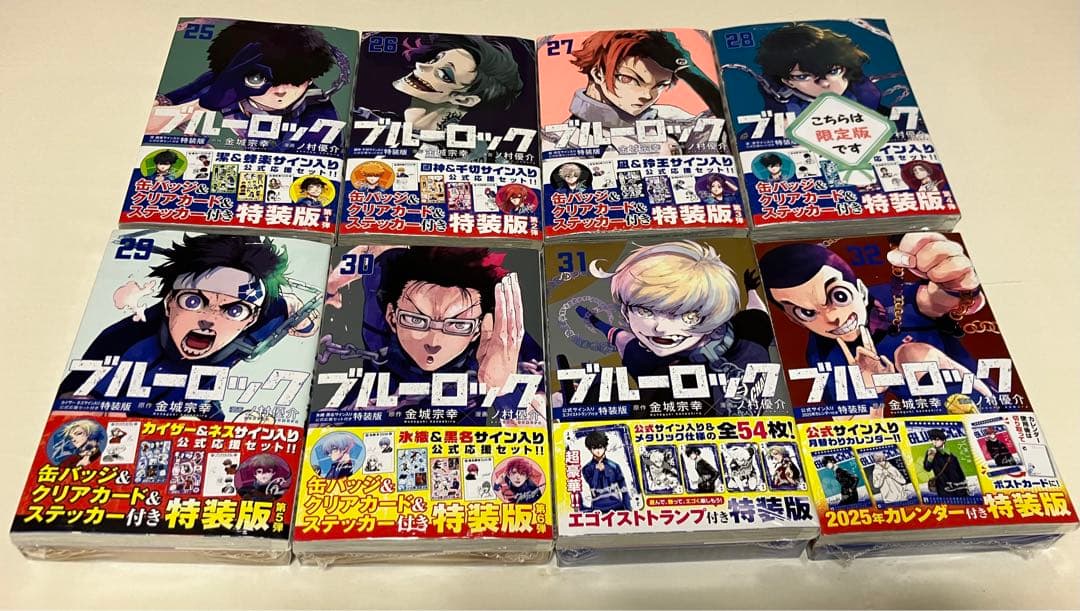 ブルーロック特装版全巻