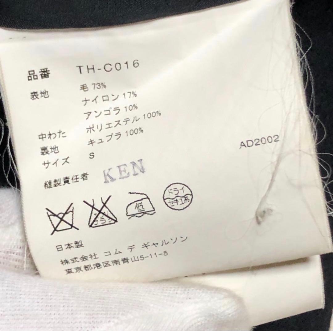 トリココムデギャルソン　ロングコート