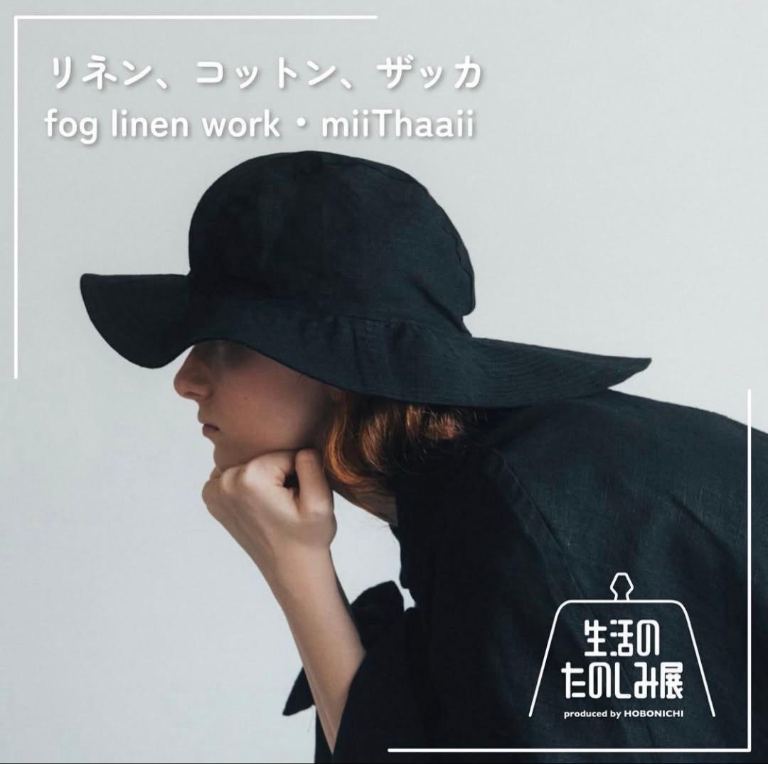 【新品未使用】fog linen work × 小林和人　パドルハット　リネン