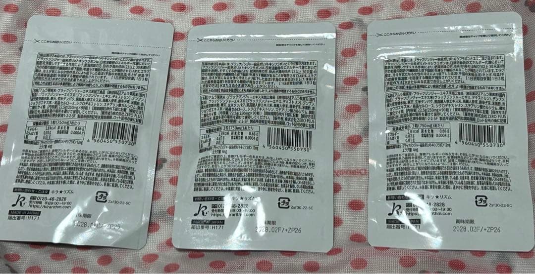 スリリンファイア　3袋