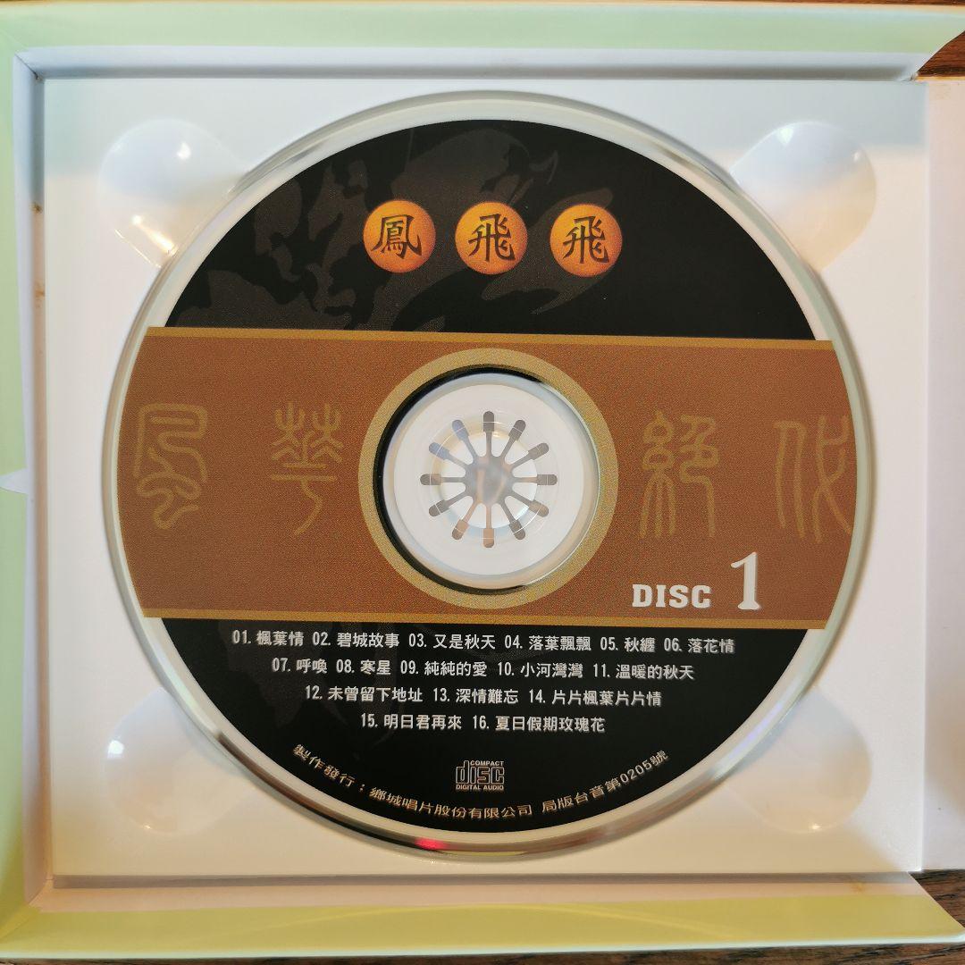 鳳飛飛 フォン・フェイフェイ/ 風華絕代 CD2枚組BOXセット