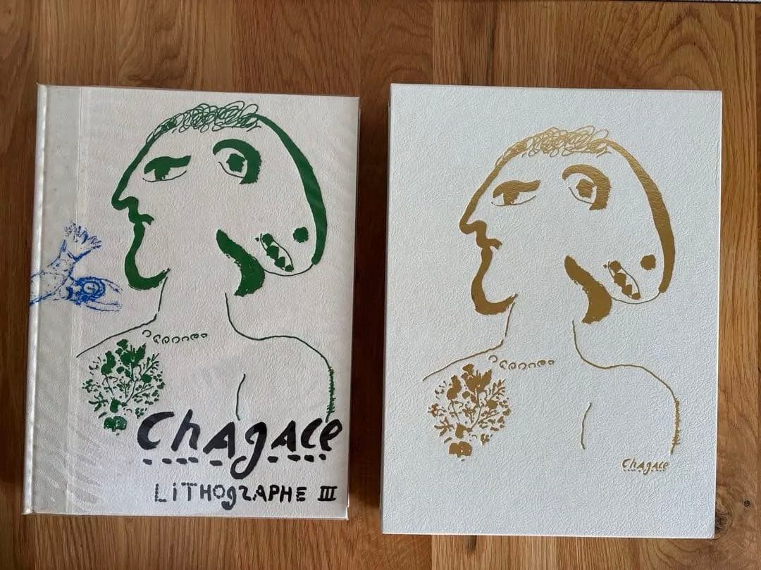 シャガール リトグラフ全集 全5巻