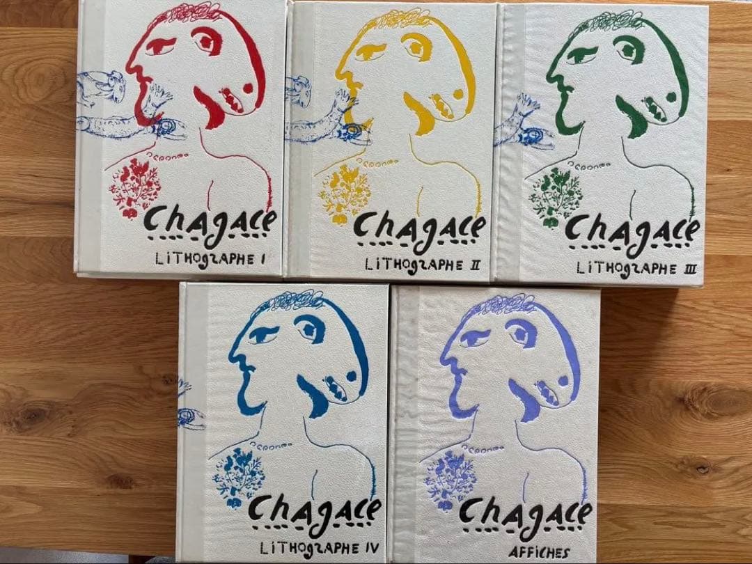 シャガール リトグラフ全集 全5巻