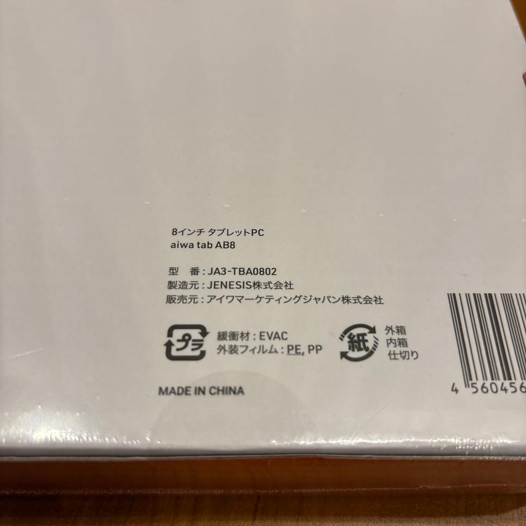 aiwa tab AB8 本体 新品未開封品