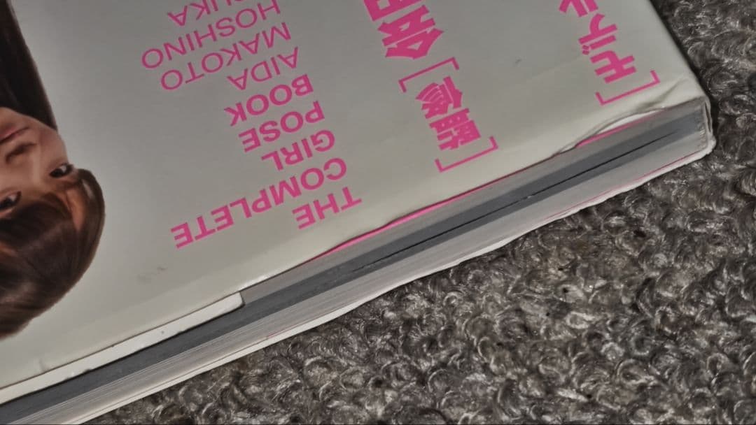 少女ポーズ大全