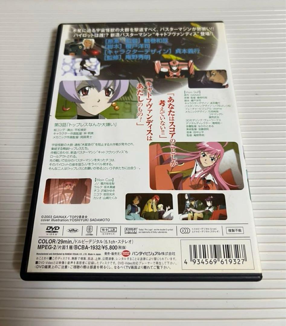 トップをねらえ!8巻（DVD）