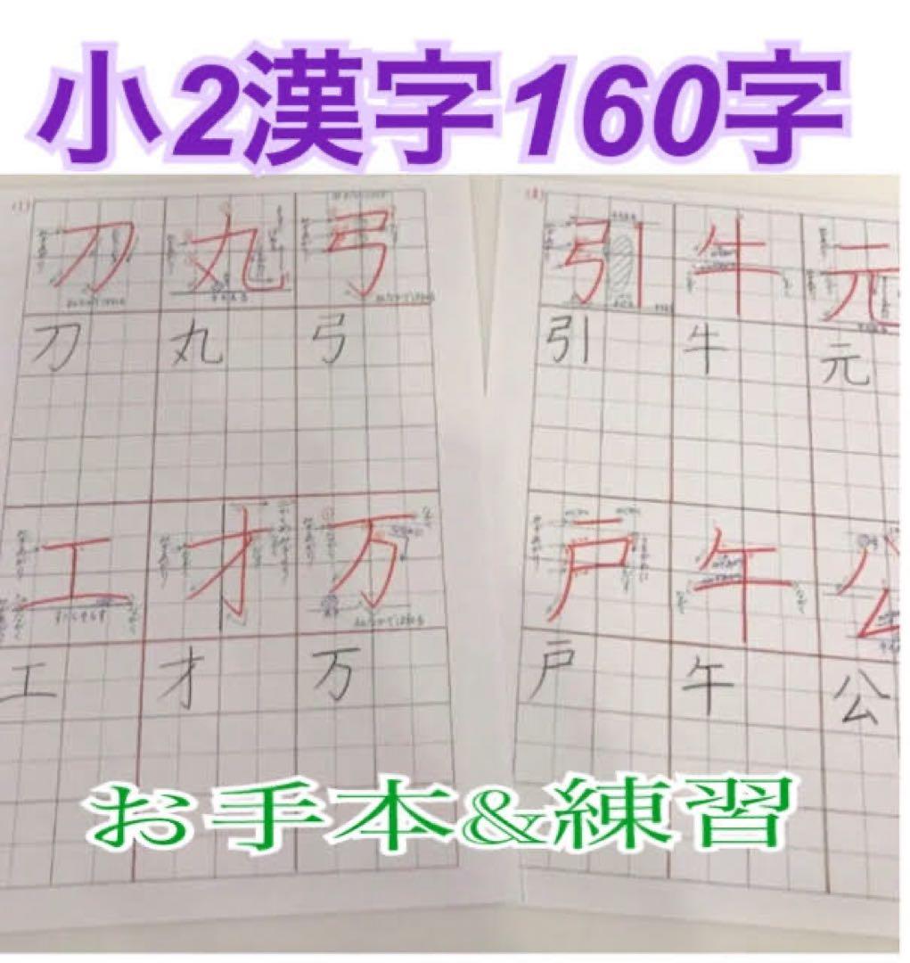 【新学期】全部セット1～4年漢字ひらがな・カタカナ等⭐️紅福のお手本プリント⭐️