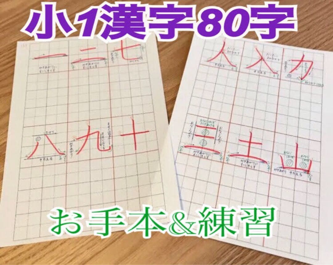 【新学期】全部セット1～4年漢字ひらがな・カタカナ等⭐️紅福のお手本プリント⭐️