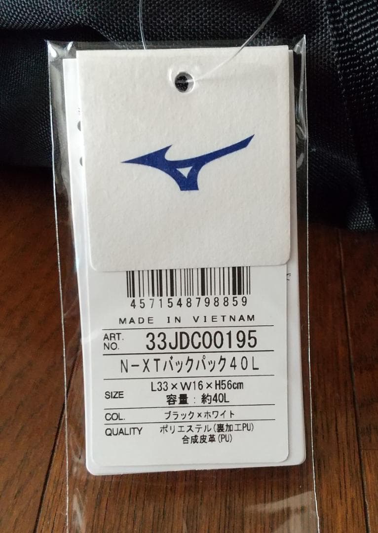 【新品未使用】Mizuno N-XTバックパック 40L