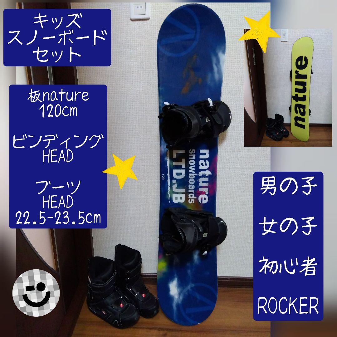 即ノリ‼️Nature 120 キッズ用 スノーボードセット メンテ・WAX済み