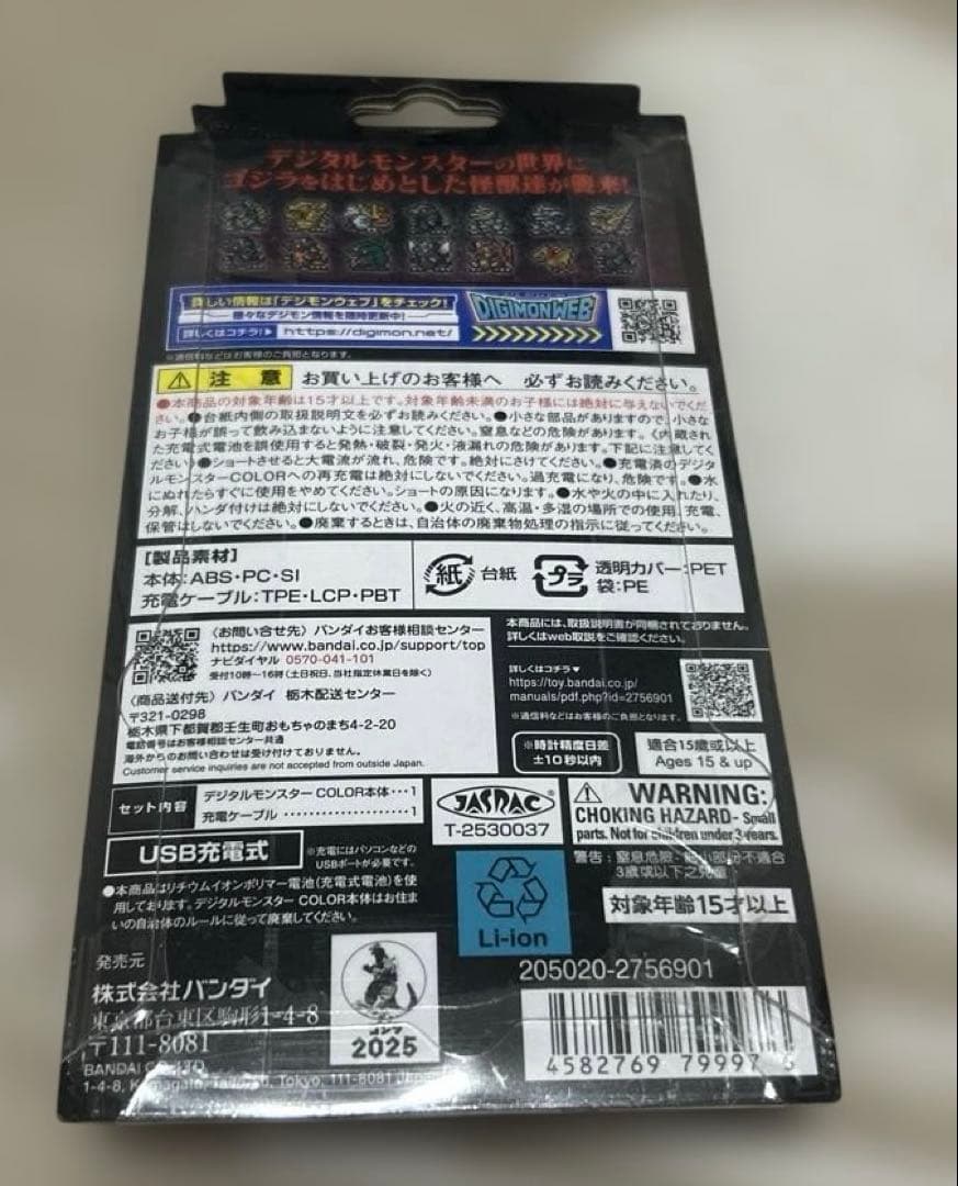 デジモンカラー　ゴジラ　70th Edithion 限定版