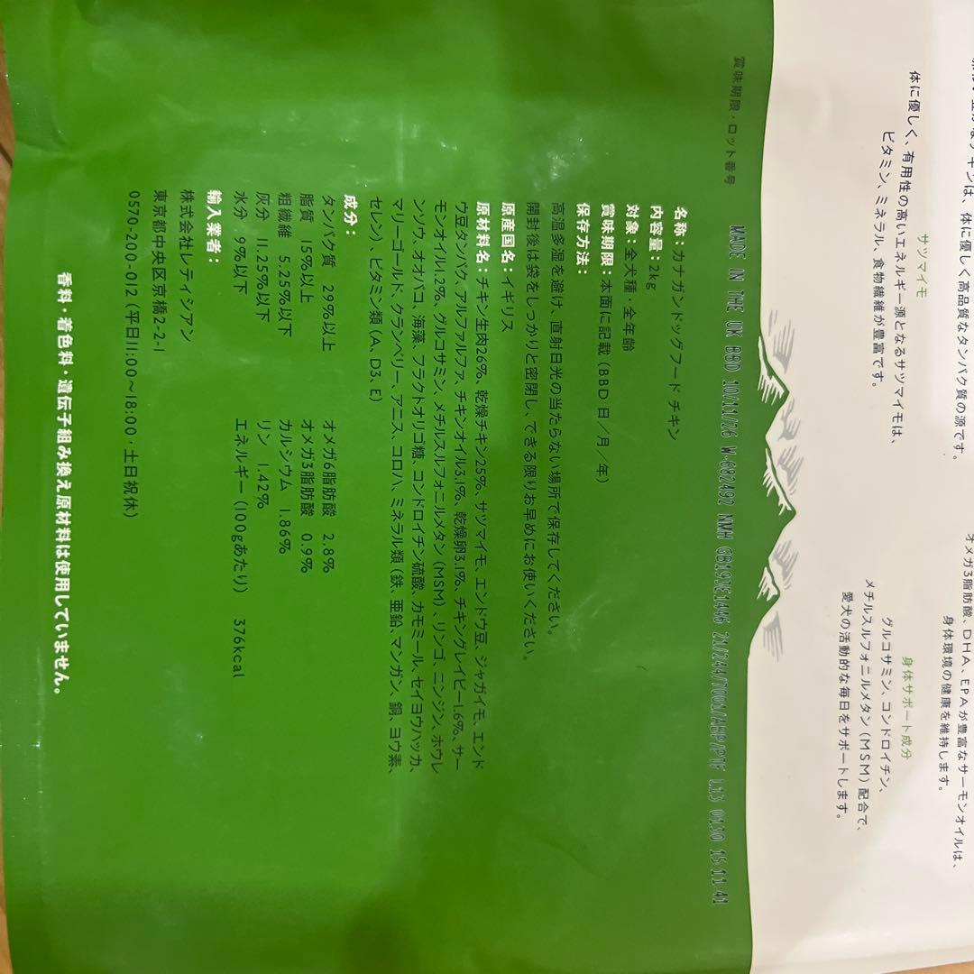 CANAGAN FREE RANGE CHICKEN ドッグフード（2袋）