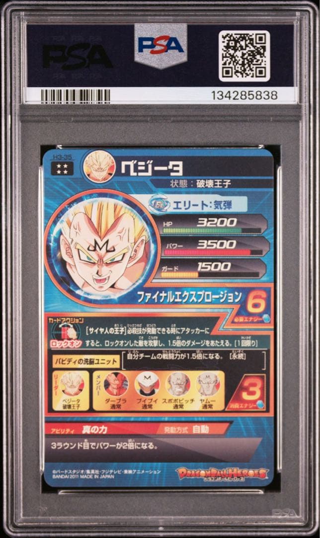 パ*ガ様 スーパードラゴンボールヒーローズpsa10旧弾　h3-35 ベジータ