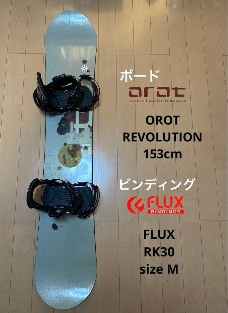 スノーボード OROT 153cm ビンディング FLUX sizeMセット