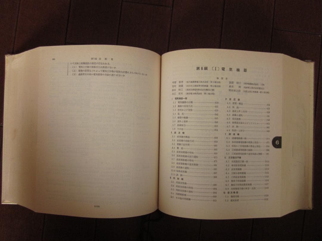 初版　最新　電験ハンドブック　電気書院編集部 編　昭和43年