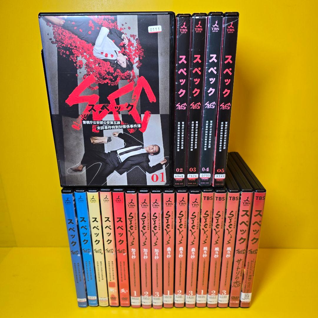新品ケース交換済み【SPEC】シリーズDVD全21巻セット