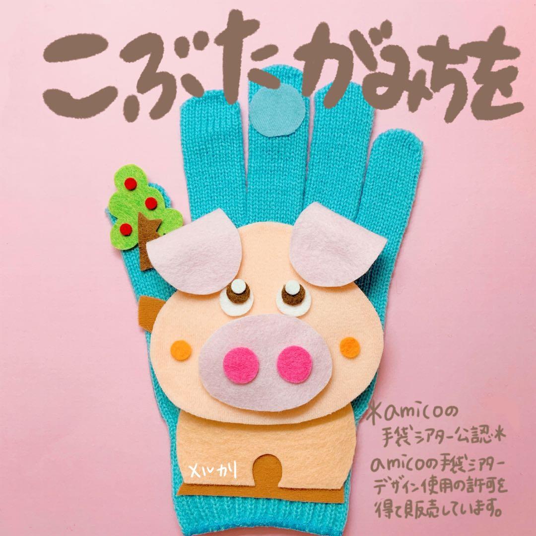 こぶたがみちを　ぞうさんのぼうし　おべんとうバス　ゴリラくん　おおきいかぶ