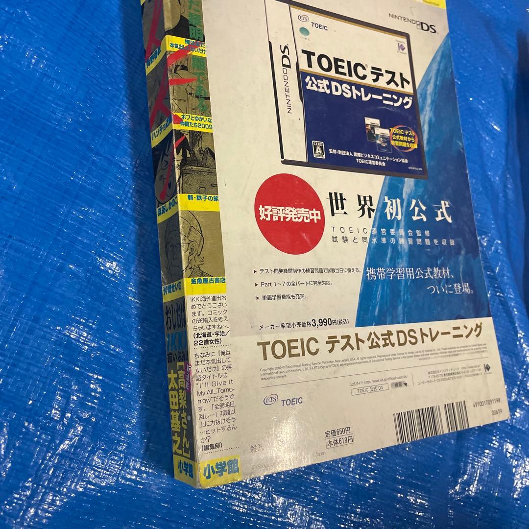 月刊IKKI 月刊イッキ　2009年11月号 ドロヘドロ掲載 青年漫画雑誌
