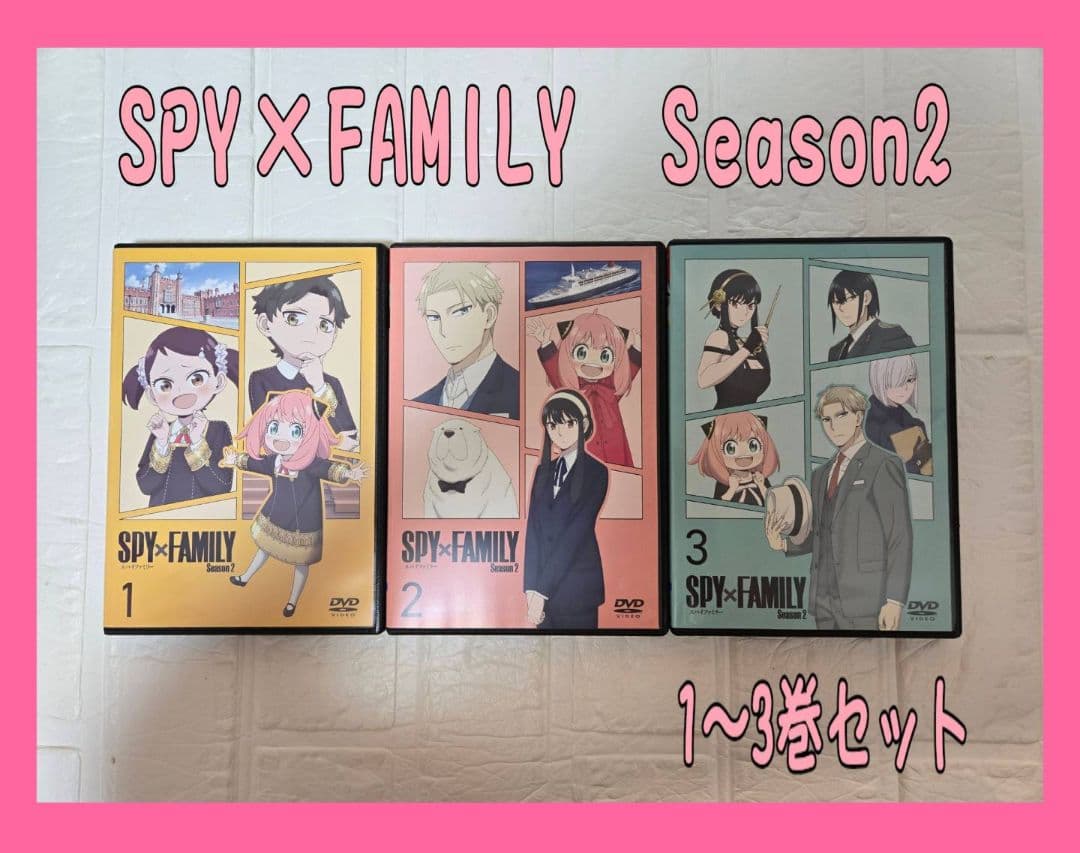 SPY×FAMILY シーズン2 　1～3巻セット　DVD レンタル