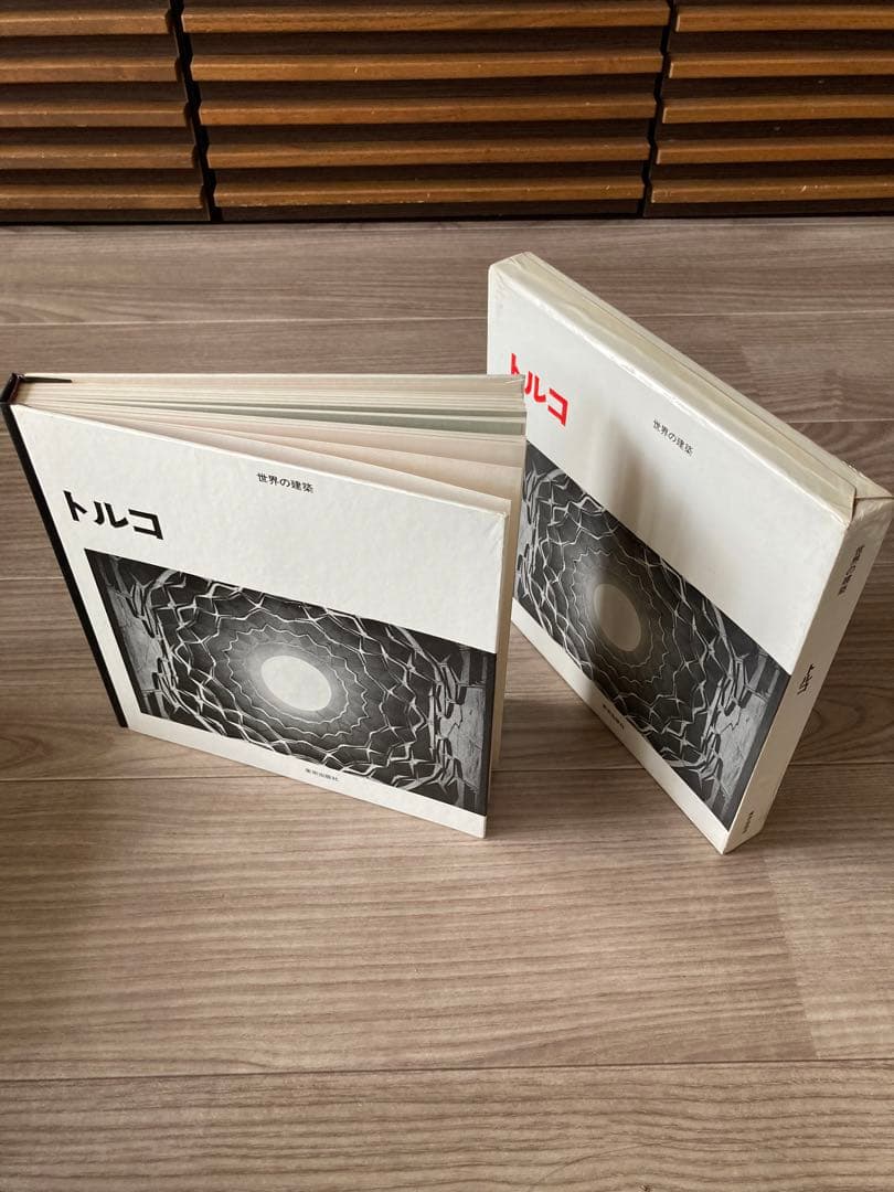 世界の建築　美術出版社　８巻セット！