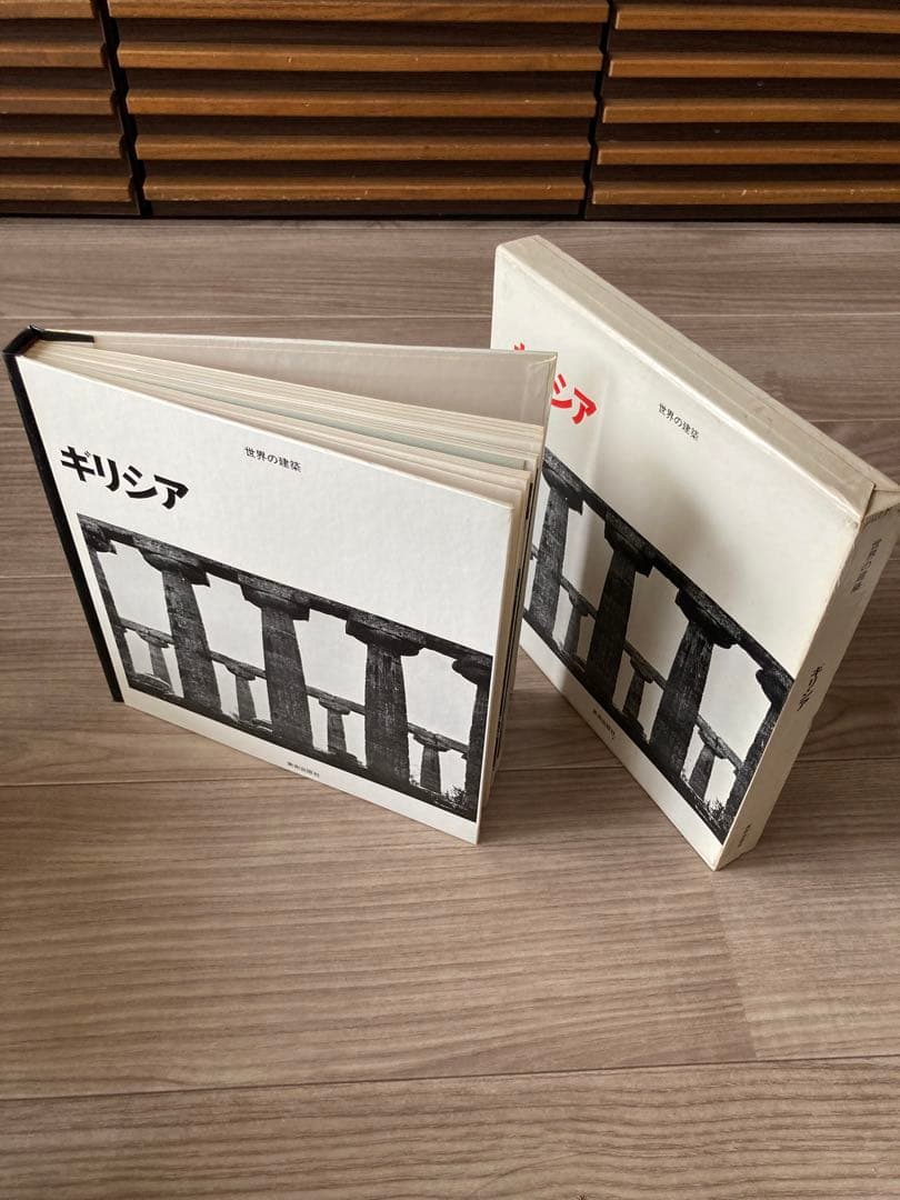 世界の建築　美術出版社　８巻セット！