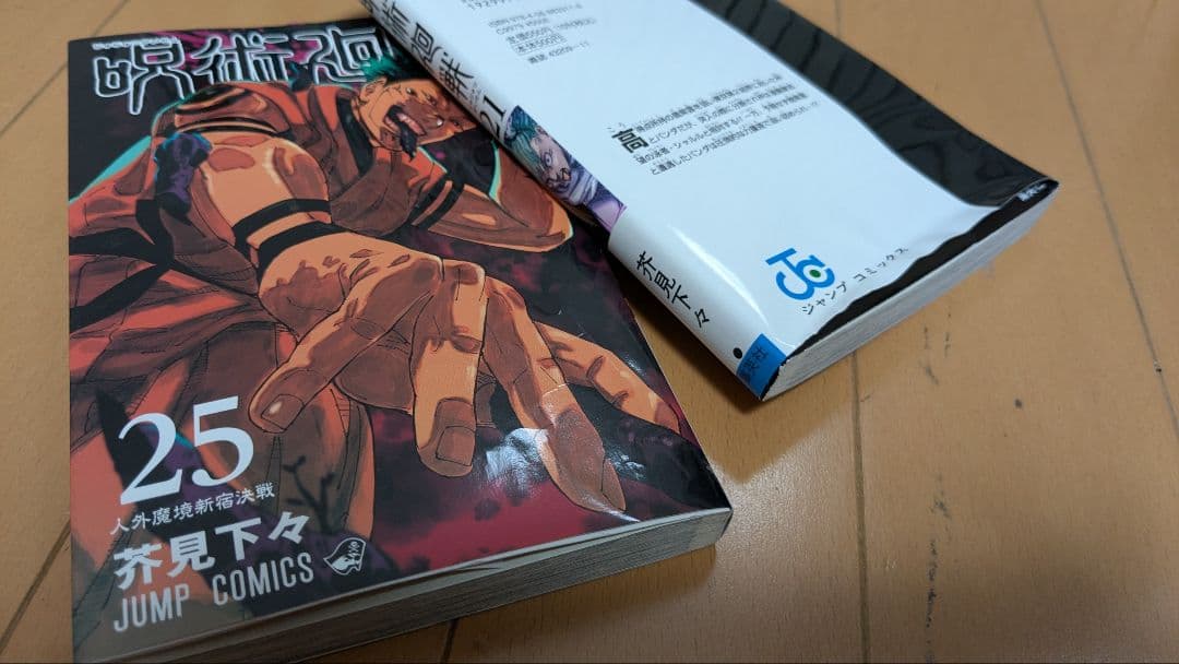 キングダム＋呪術廻戦　全巻