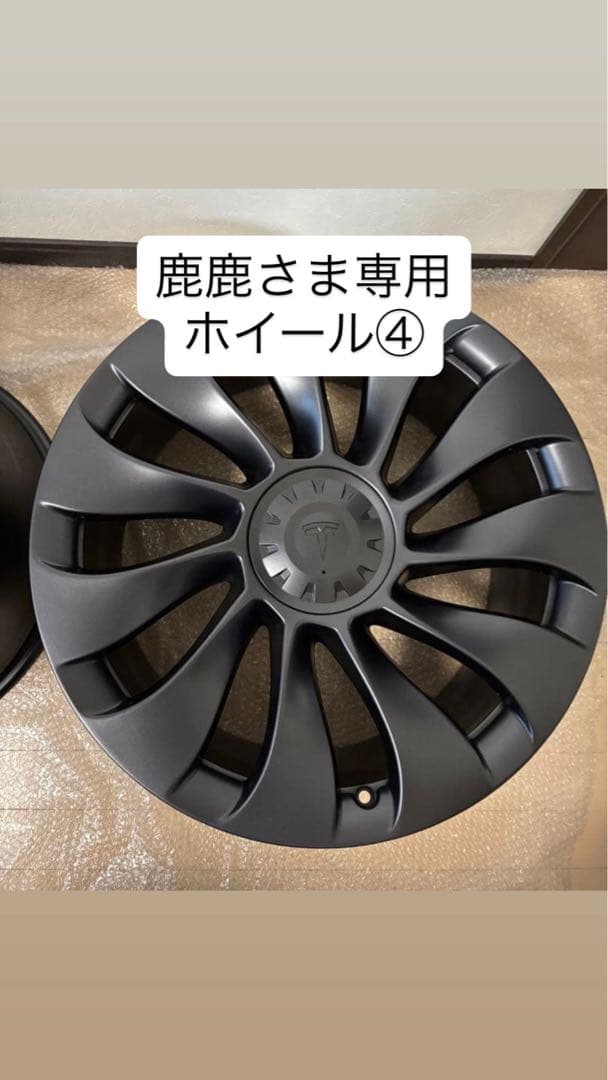 【鹿鹿さま専用】モデルY 純正 21インチ④