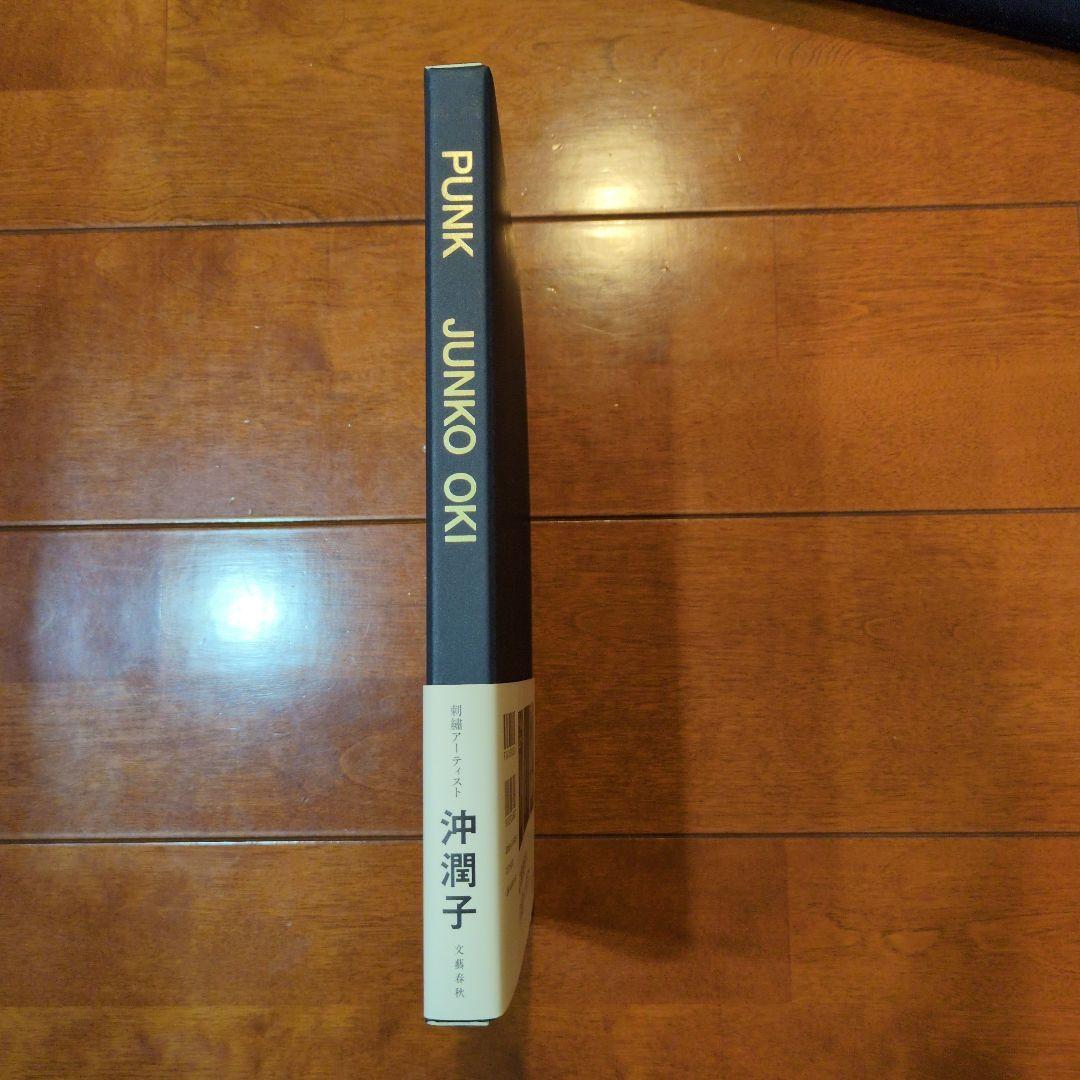 PUNK　沖潤子+クウネル雑誌