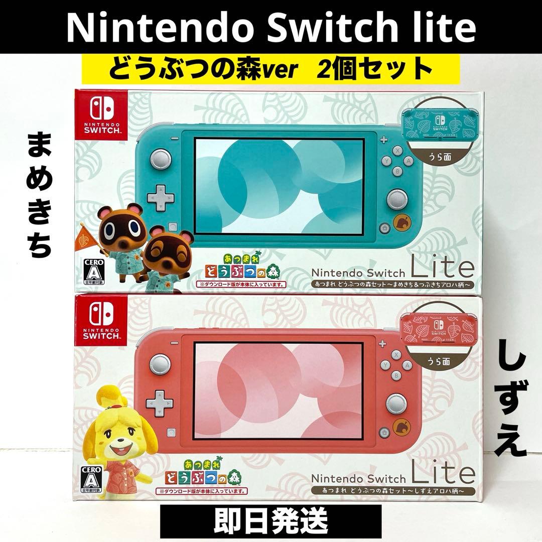 Nintendo Switch Lite あつまれどうぶつの森セット