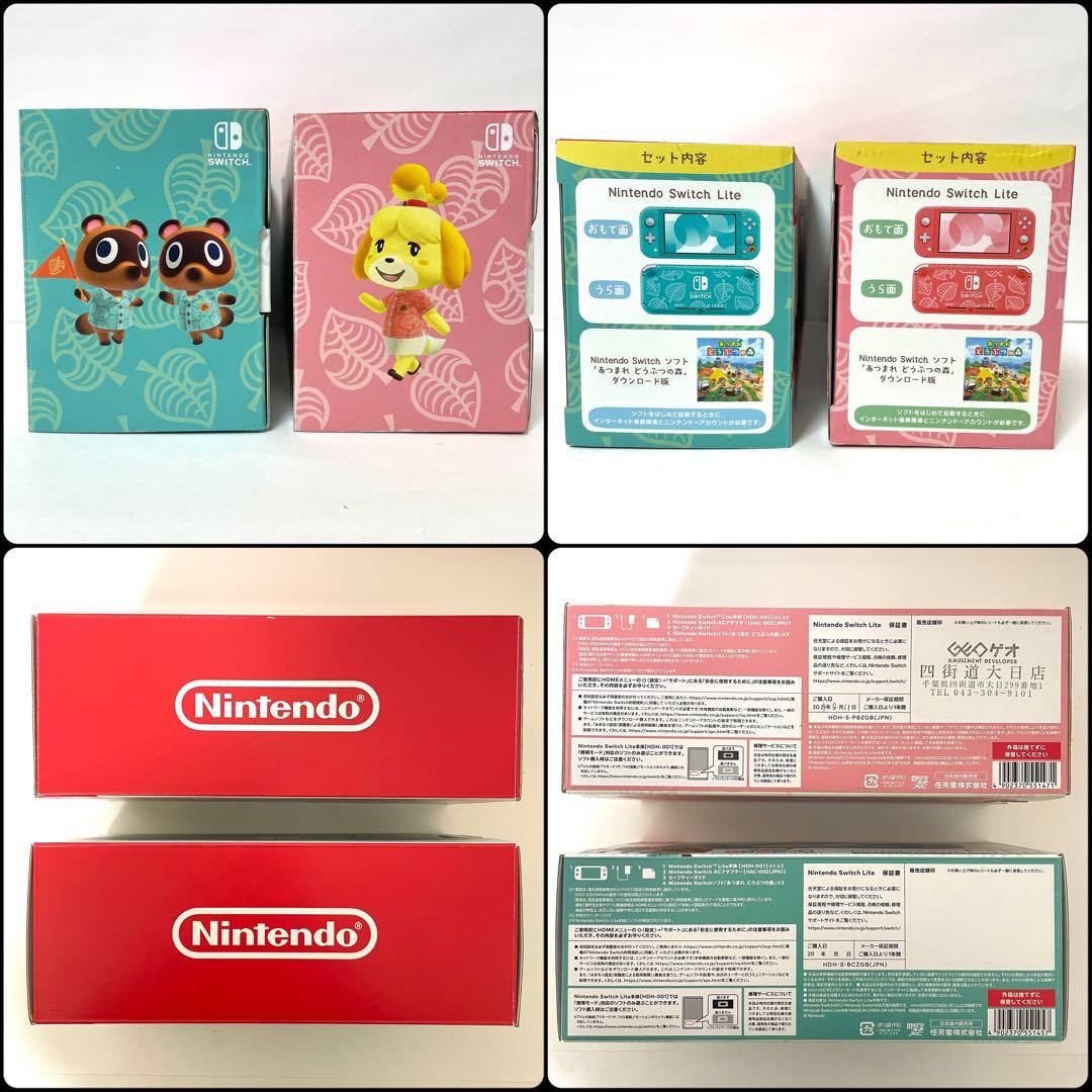 Nintendo Switch Lite あつまれどうぶつの森セット