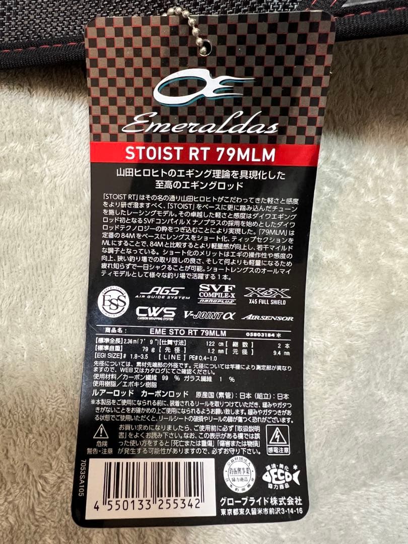 ダイワ　ストイストRT 79MLM