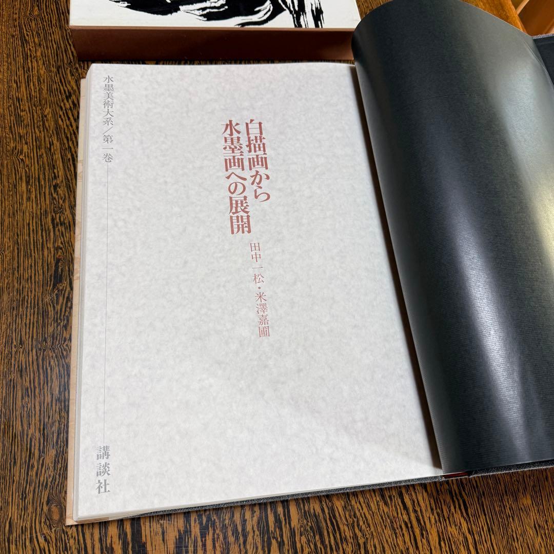 ◆ 水墨美術大系 全15巻＋別巻2冊セット 講談社◆